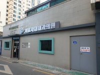 서울사대내과의원