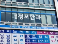 밀양성모안과의원