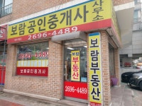 보람공인중개사사무소