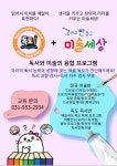 그리고만들고미술교습소 - 영등포구 여의대방로35길 17 | 그리고만들고미술세싱미술교습소