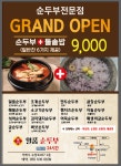 장가네일품순두부 수월점