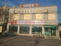 태원짬뽕