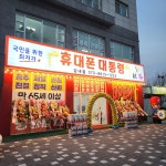 휴대폰대통령 강내점