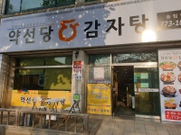 약선당토속감자탕송림점