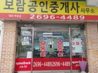 보람공인중개사사무소