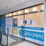 잉글리시아이 화명카이저점