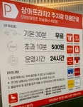 하남 상아프라자2 주차장