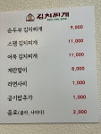 송여사김치찌개