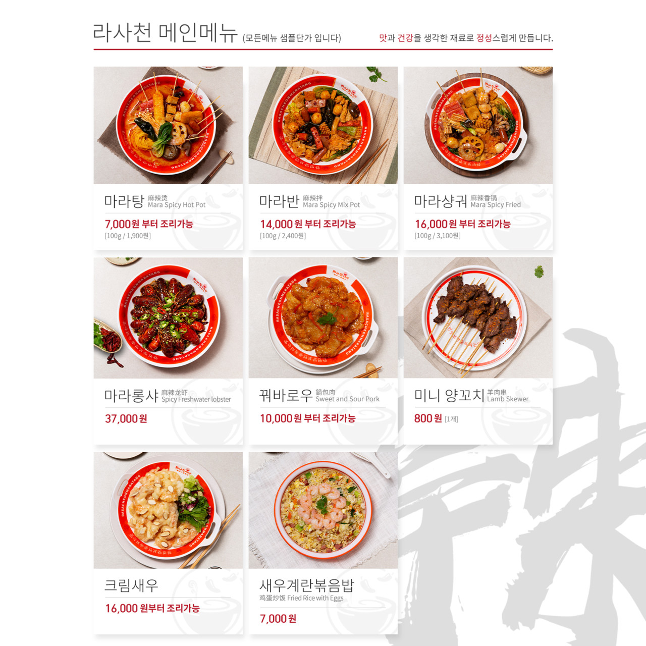 라사천마라탕 이미지
