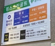 킹스크린골프 골프존파크