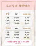 우리동네착한약손