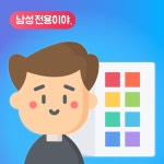 아엠아이브랜딩 퍼스널컬러&골격진단