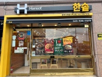 한솥도시락 충북진천읍사무소점