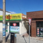 전원공인중개사사무소