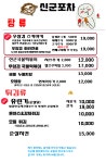 신군포차