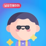 아엠아이브랜딩 퍼스널컬러&골격진단
