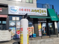 마린보이동태해물찜코다리1번가 가평점