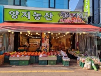 양지농산물