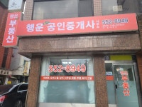 행운플러스공인중개사사무소