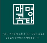 매콤명태
