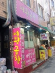 여왕곱창