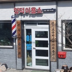 양덕이발소