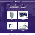 센트럴흉부외과의원