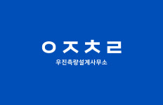 우진측량설계사무소
