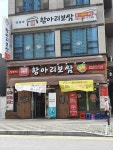 정광석항아리보쌈 화정점