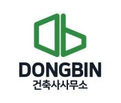 동빈건축사사무소