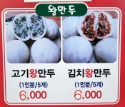 큰손왕만두