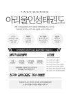 KTI아리울인성태권도장