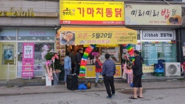 가마치통닭 이천신하점