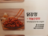 우야꼬닭강정 수성점