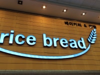 해피라이스 브레드