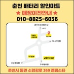 춘천배터리할인마트