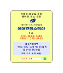 에어컨,세탁기 청소쟁이