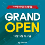 아이세이버안경 백운광장점