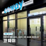 코웨이 위너대리점