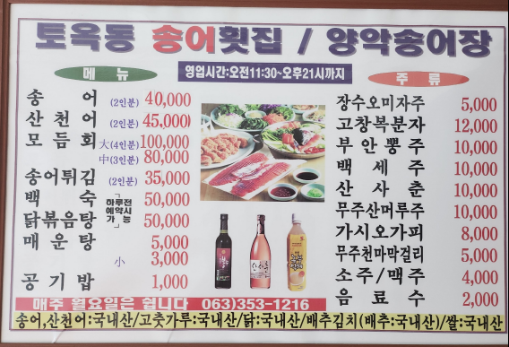 토옥동송어횟집 이미지