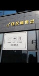 태풍헤어샵