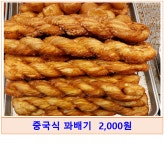 이가꽈배기