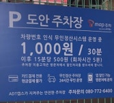 도안 주차장