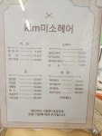 김미소헤어