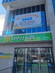 서부산농협 승학지점