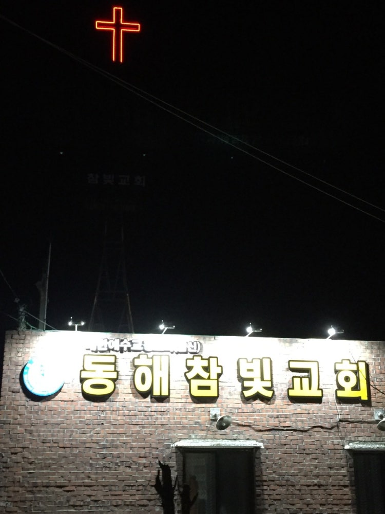 참빛교회 사진 3