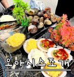 오아시스조개 수완본점