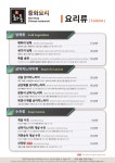 화통중화요리