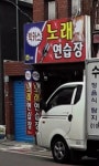 박카스노래방