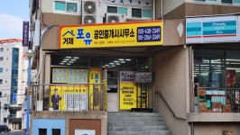 거제포유공인중개사사무소